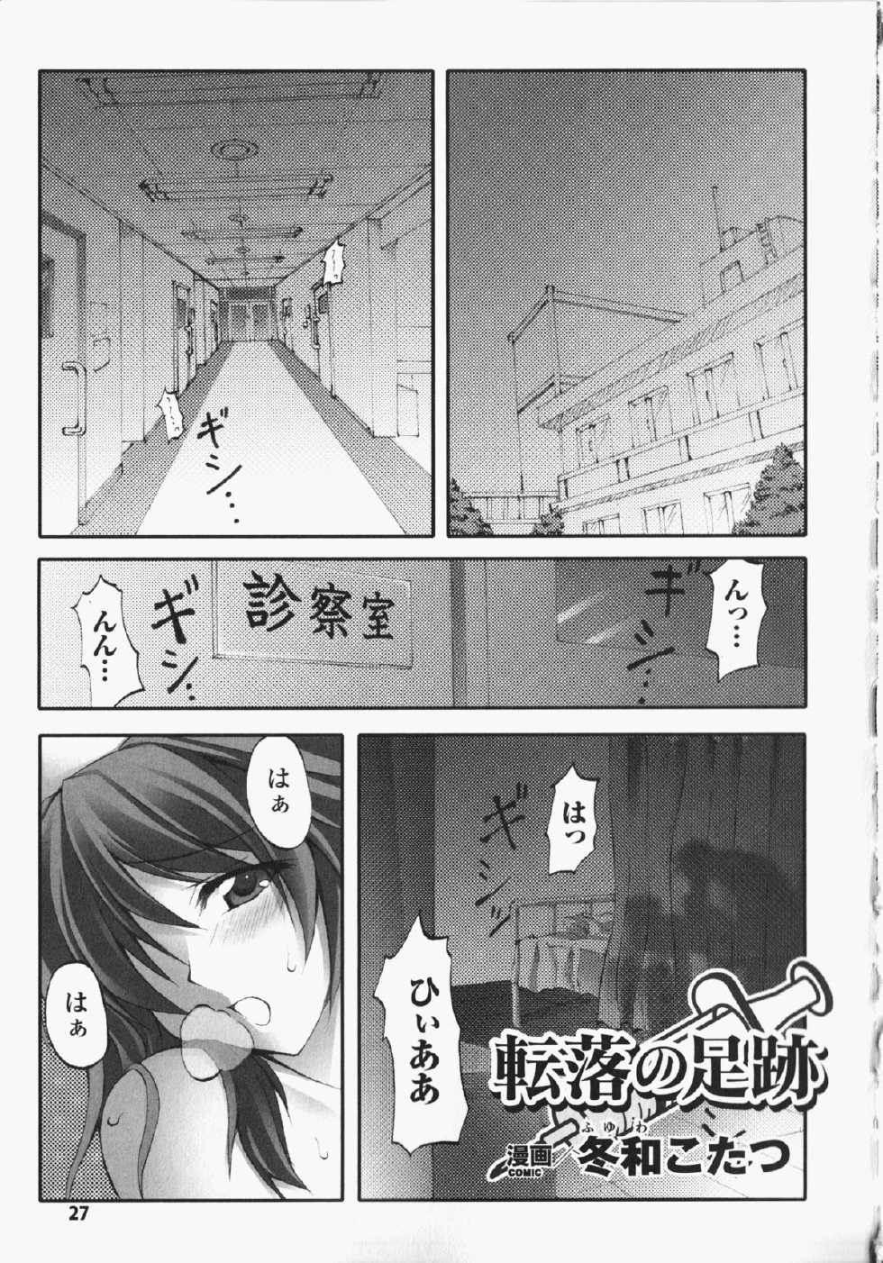 [Anthology] Anata no Shiranai Kangofu Anthology Comics - Page 28