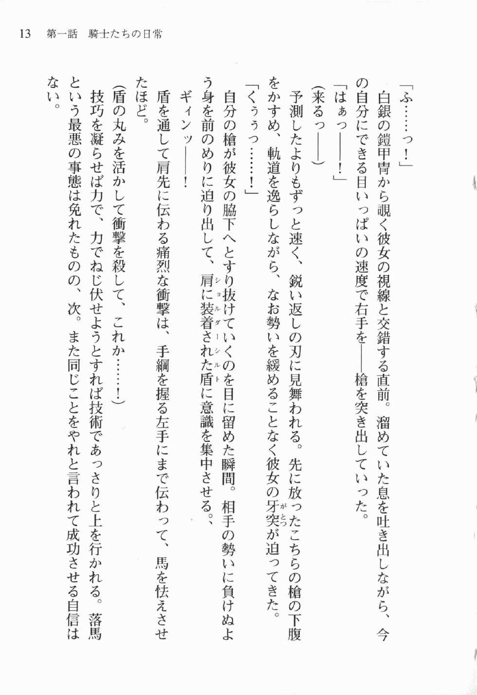 [Utsusemi × Midorigi Mura, Komori Kei] Walküre Romanze ~Celia no Ren Monogatari~ (Original by Ricotta) - Page 27