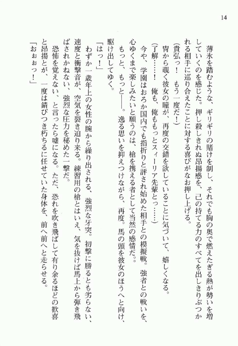 [Utsusemi × Midorigi Mura, Komori Kei] Walküre Romanze ~Celia no Ren Monogatari~ (Original by Ricotta) - Page 28