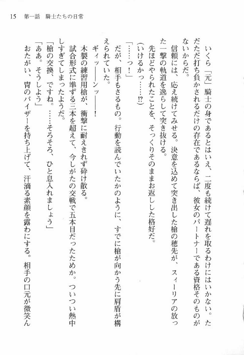 [Utsusemi × Midorigi Mura, Komori Kei] Walküre Romanze ~Celia no Ren Monogatari~ (Original by Ricotta) - Page 29