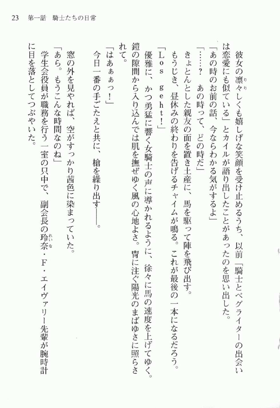 [Utsusemi × Midorigi Mura, Komori Kei] Walküre Romanze ~Celia no Ren Monogatari~ (Original by Ricotta) - Page 37