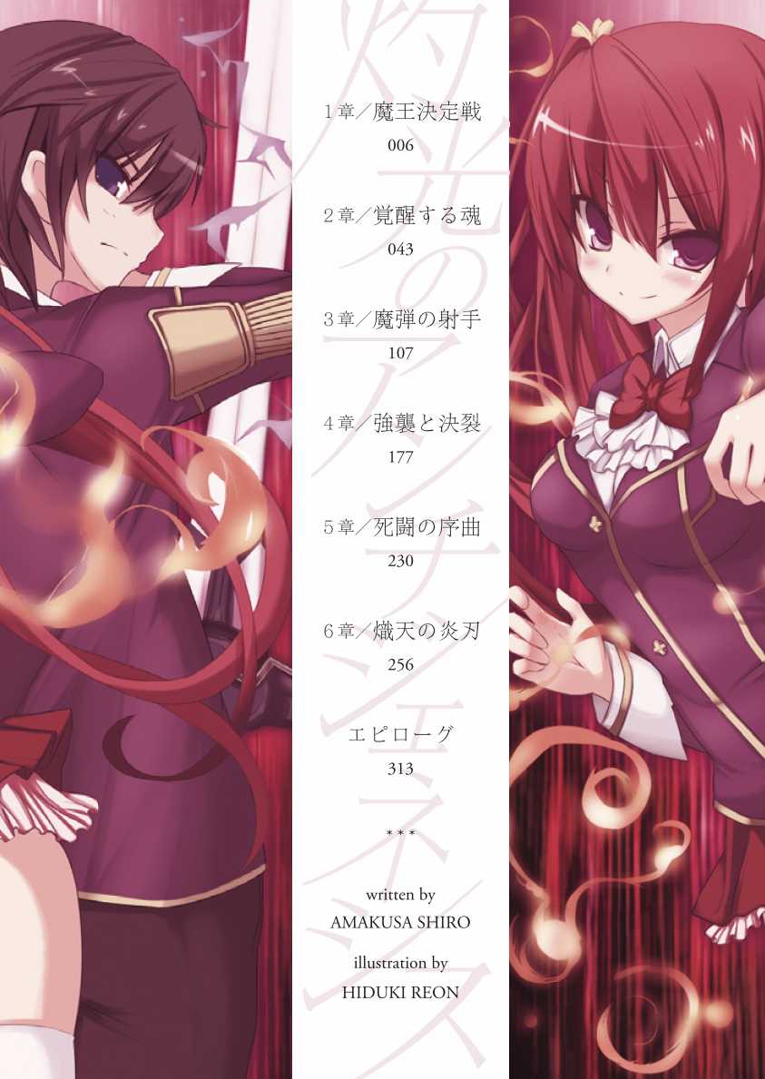 [Amakusa Shiro × Hiduki Reon] Shakkou no Anti-Genesis Vol.1 [Digital] - Page 16