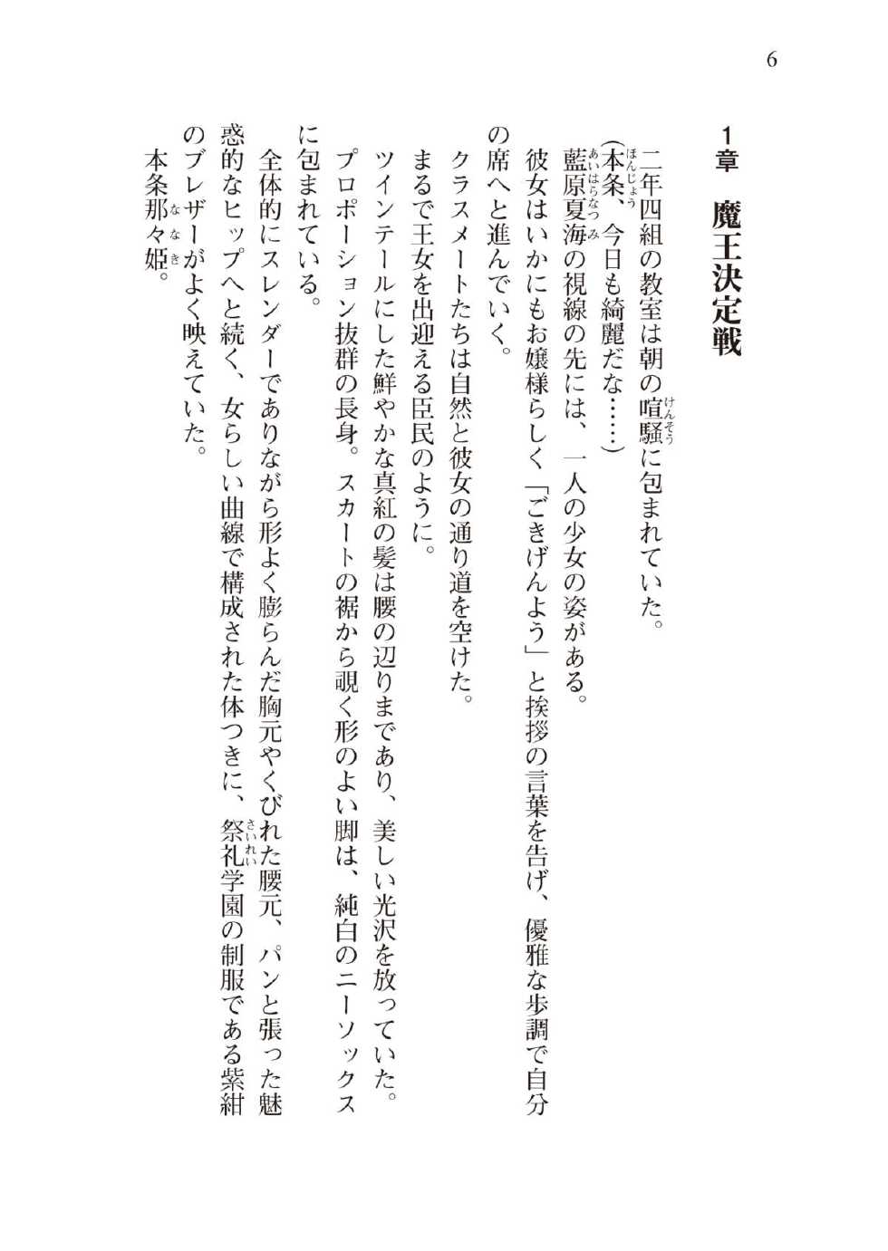 [Amakusa Shiro × Hiduki Reon] Shakkou no Anti-Genesis Vol.1 [Digital] - Page 18