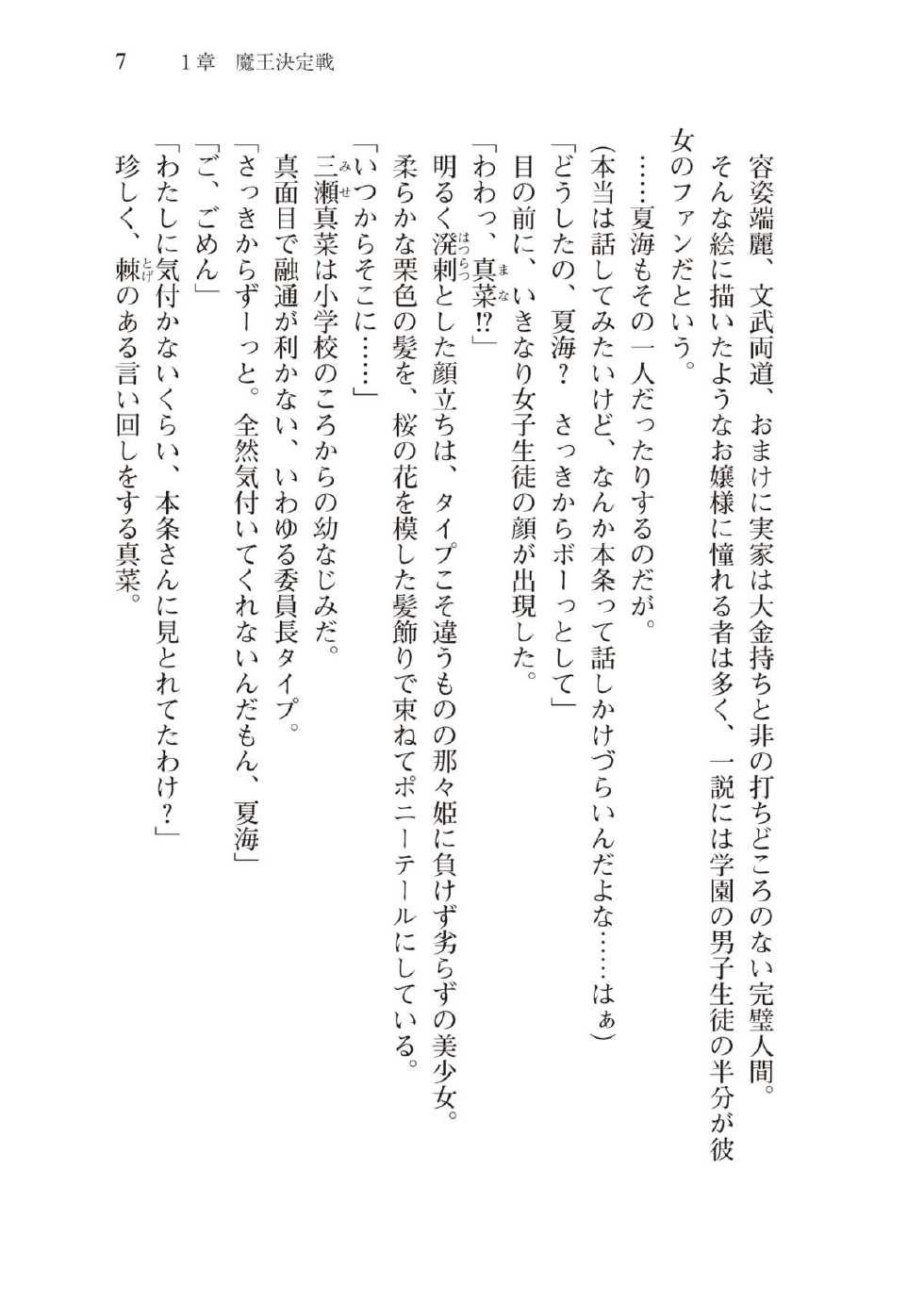 [Amakusa Shiro × Hiduki Reon] Shakkou no Anti-Genesis Vol.1 [Digital] - Page 19