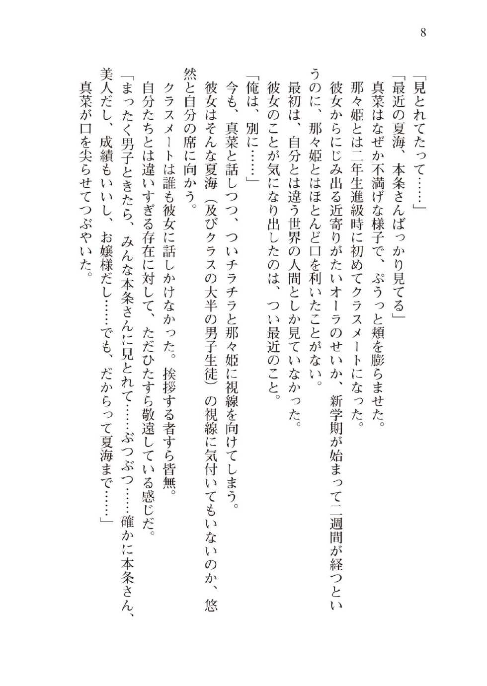 [Amakusa Shiro × Hiduki Reon] Shakkou no Anti-Genesis Vol.1 [Digital] - Page 20