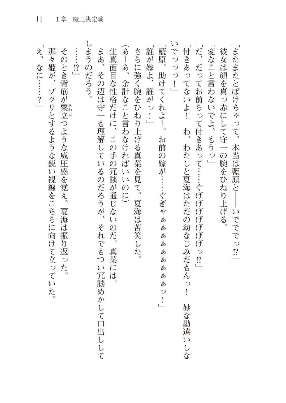 [Amakusa Shiro × Hiduki Reon] Shakkou no Anti-Genesis Vol.1 [Digital] - Page 23