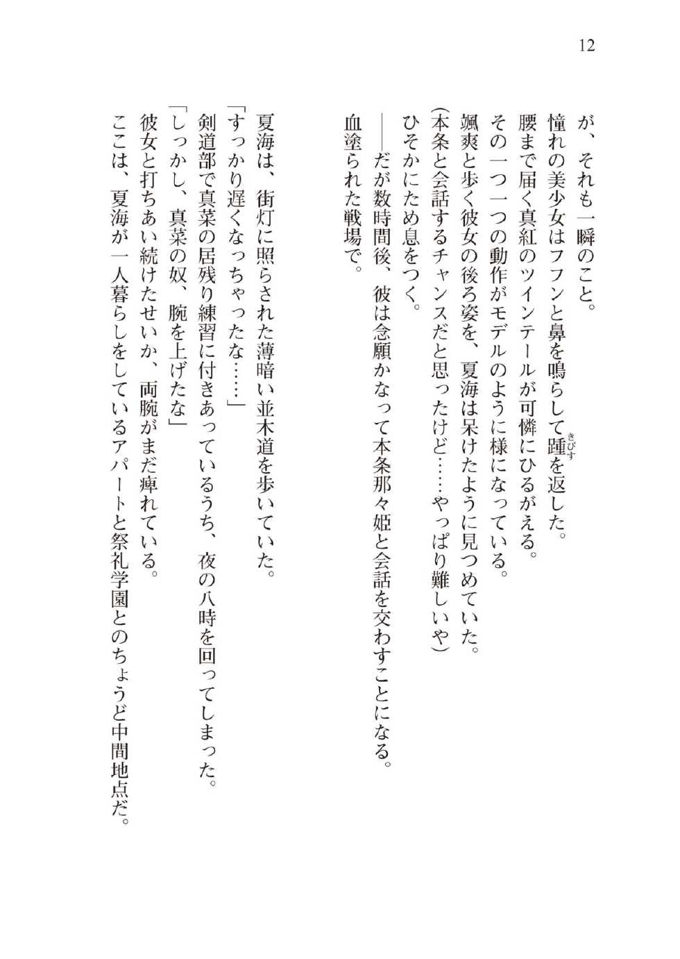 [Amakusa Shiro × Hiduki Reon] Shakkou no Anti-Genesis Vol.1 [Digital] - Page 24