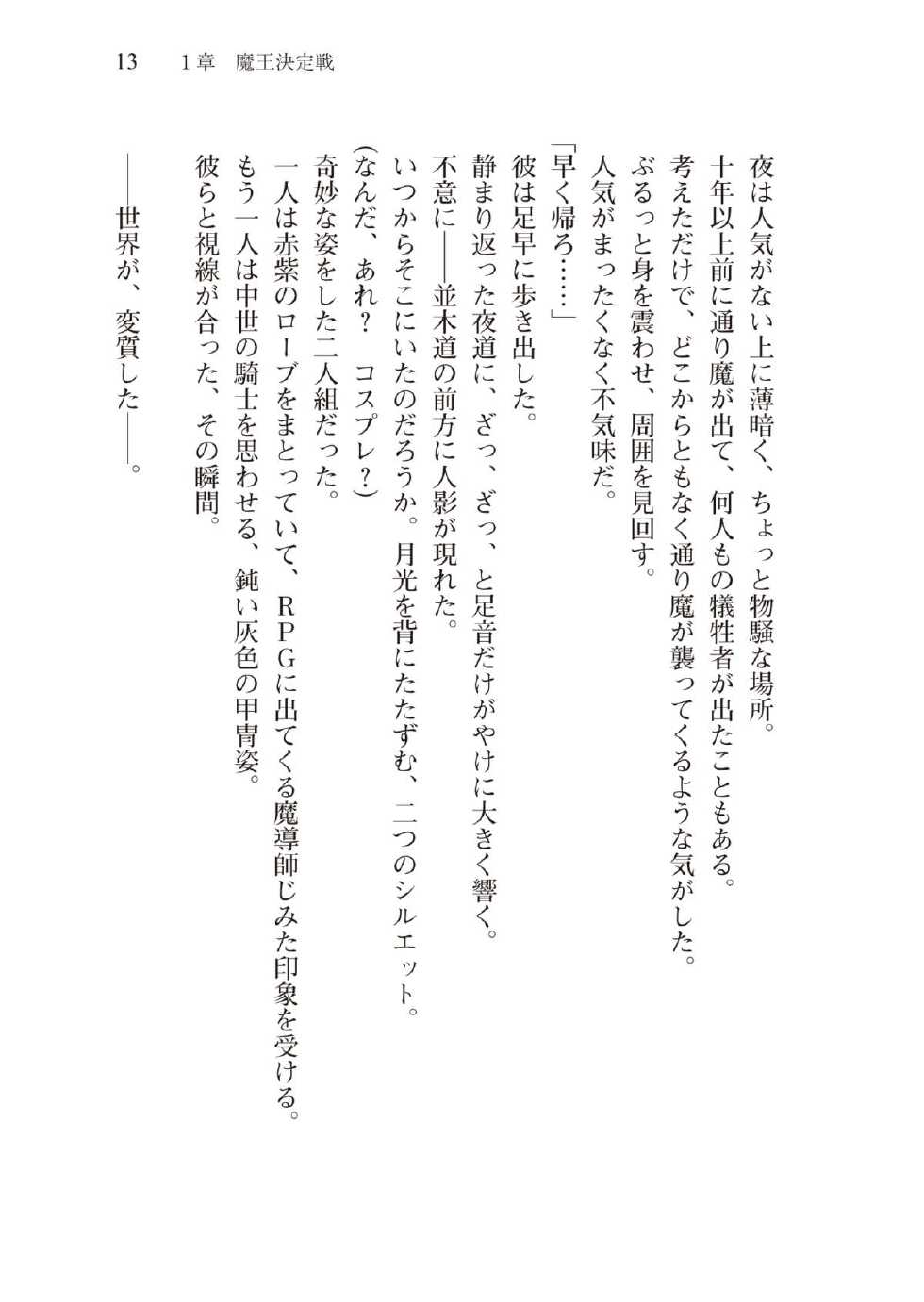 [Amakusa Shiro × Hiduki Reon] Shakkou no Anti-Genesis Vol.1 [Digital] - Page 25