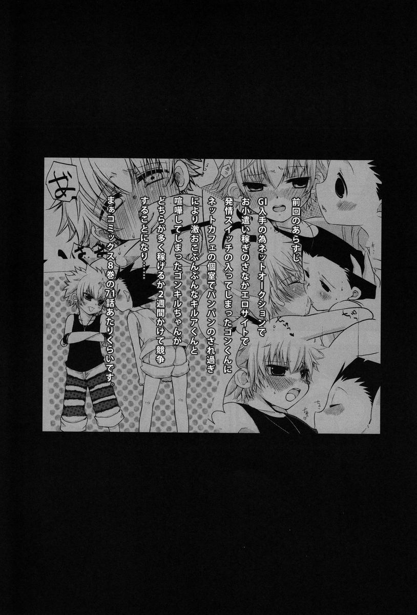 (COMIC1☆7) [MiUMiU (Amin)] DAMON 4 (Hunter X Hunter) - Page 2