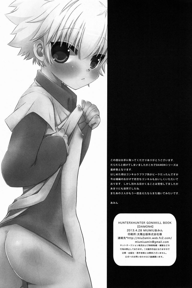 (COMIC1☆7) [MiUMiU (Amin)] DAMON 4 (Hunter X Hunter) - Page 29