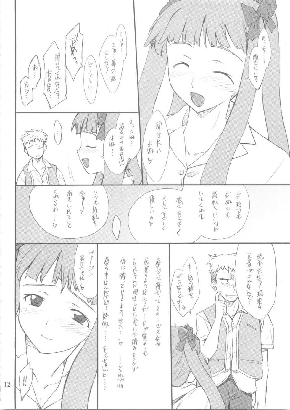 (C68) [P.Forest (Hozumi Takashi)] Shiho-chan to Iroiro (Mai Hime) - Page 11