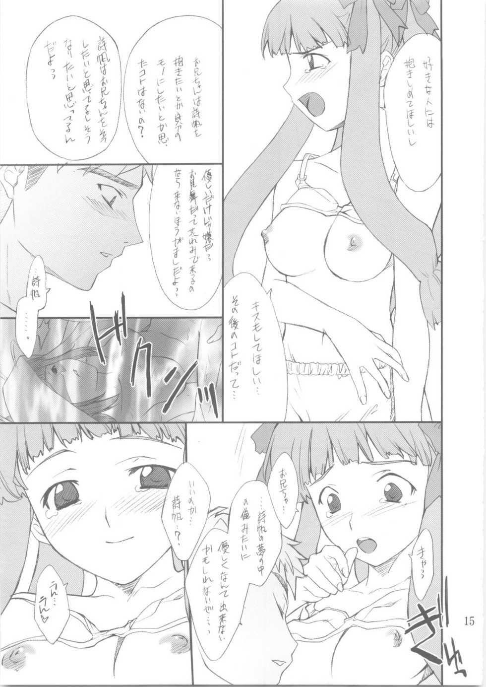 (C68) [P.Forest (Hozumi Takashi)] Shiho-chan to Iroiro (Mai Hime) - Page 14