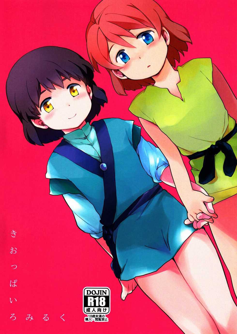 [Umaku Ikanai (Makui)] Ki Oppai Ro Miruku (Gundam AGE) - Page 1