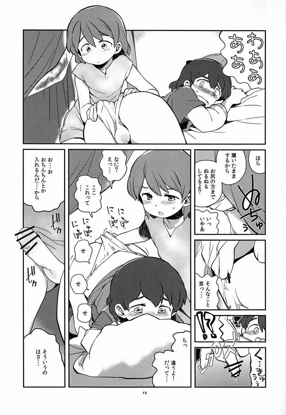 [Umaku Ikanai (Makui)] Ki Oppai Ro Miruku (Gundam AGE) - Page 12