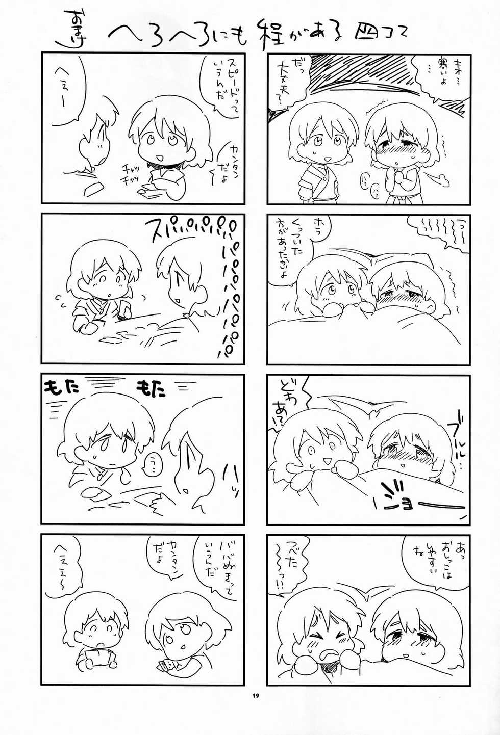 [Umaku Ikanai (Makui)] Ki Oppai Ro Miruku (Gundam AGE) - Page 18