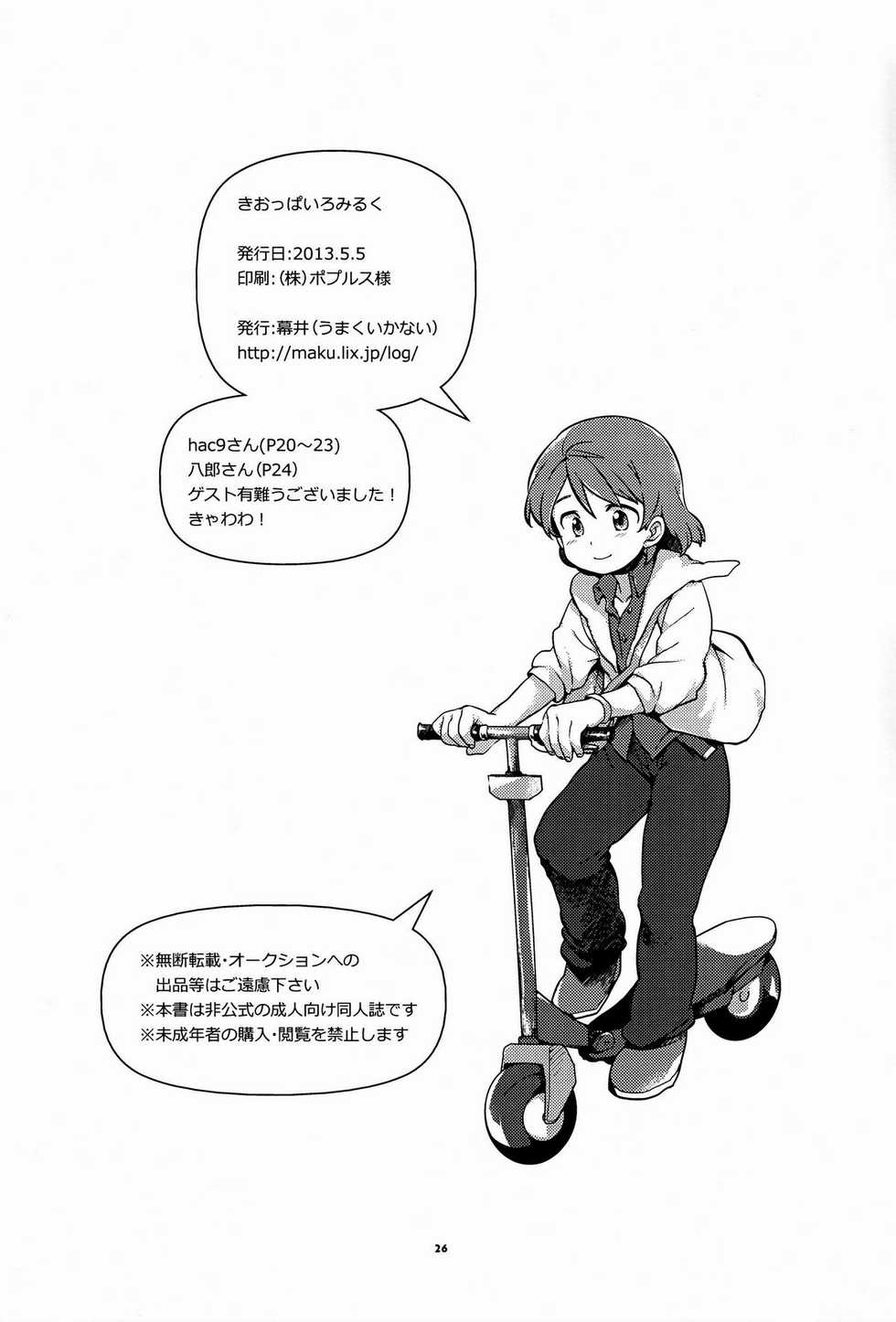 [Umaku Ikanai (Makui)] Ki Oppai Ro Miruku (Gundam AGE) - Page 25