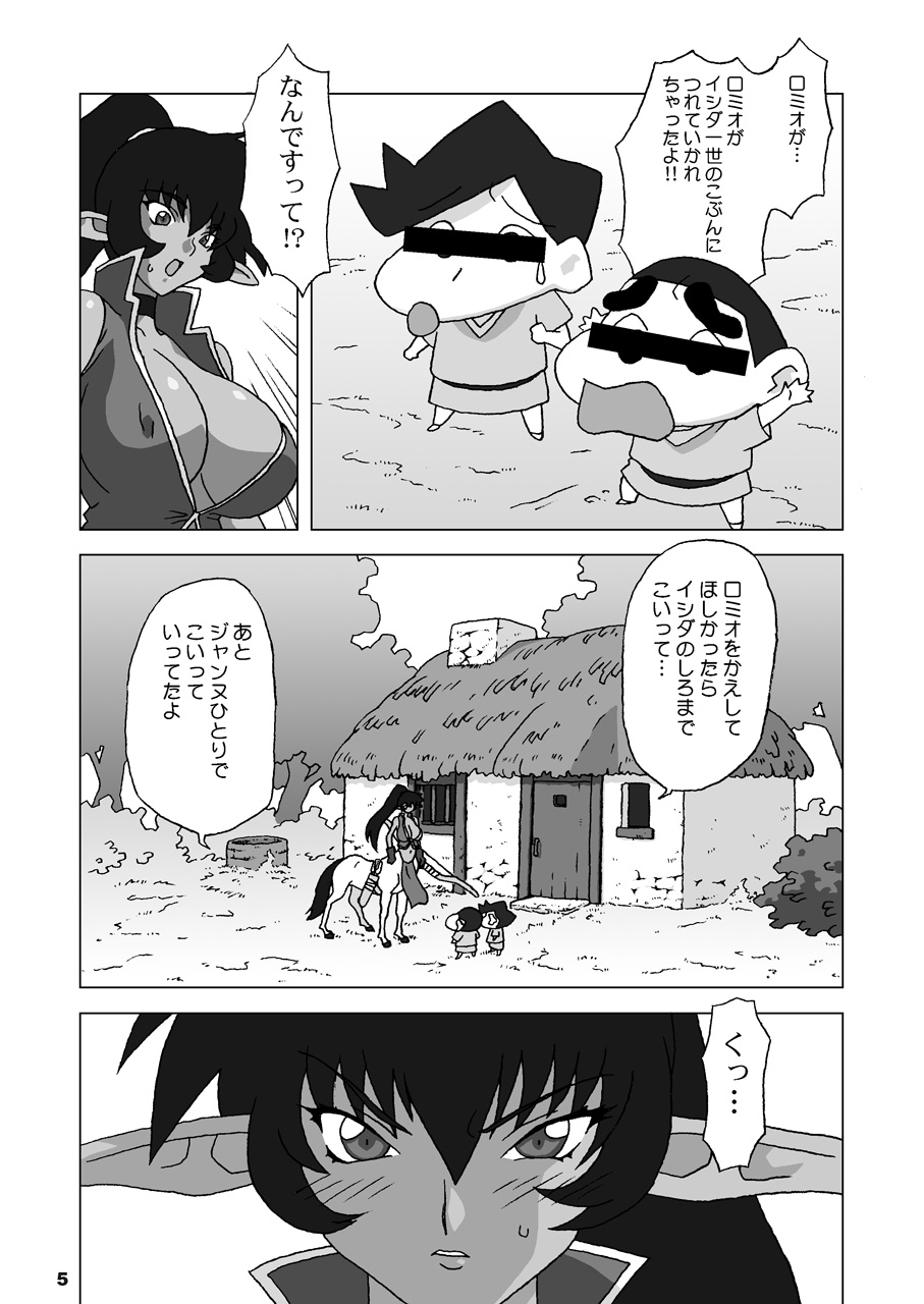 (CR35) [Chichikemo (Hosaka Yuuichi)] Hanayome wa Kentauros - Page 5