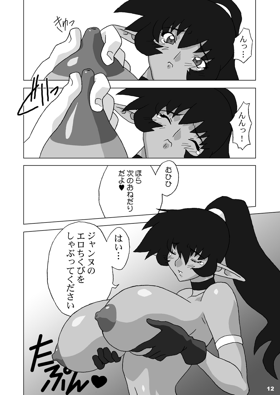 (CR35) [Chichikemo (Hosaka Yuuichi)] Hanayome wa Kentauros - Page 12