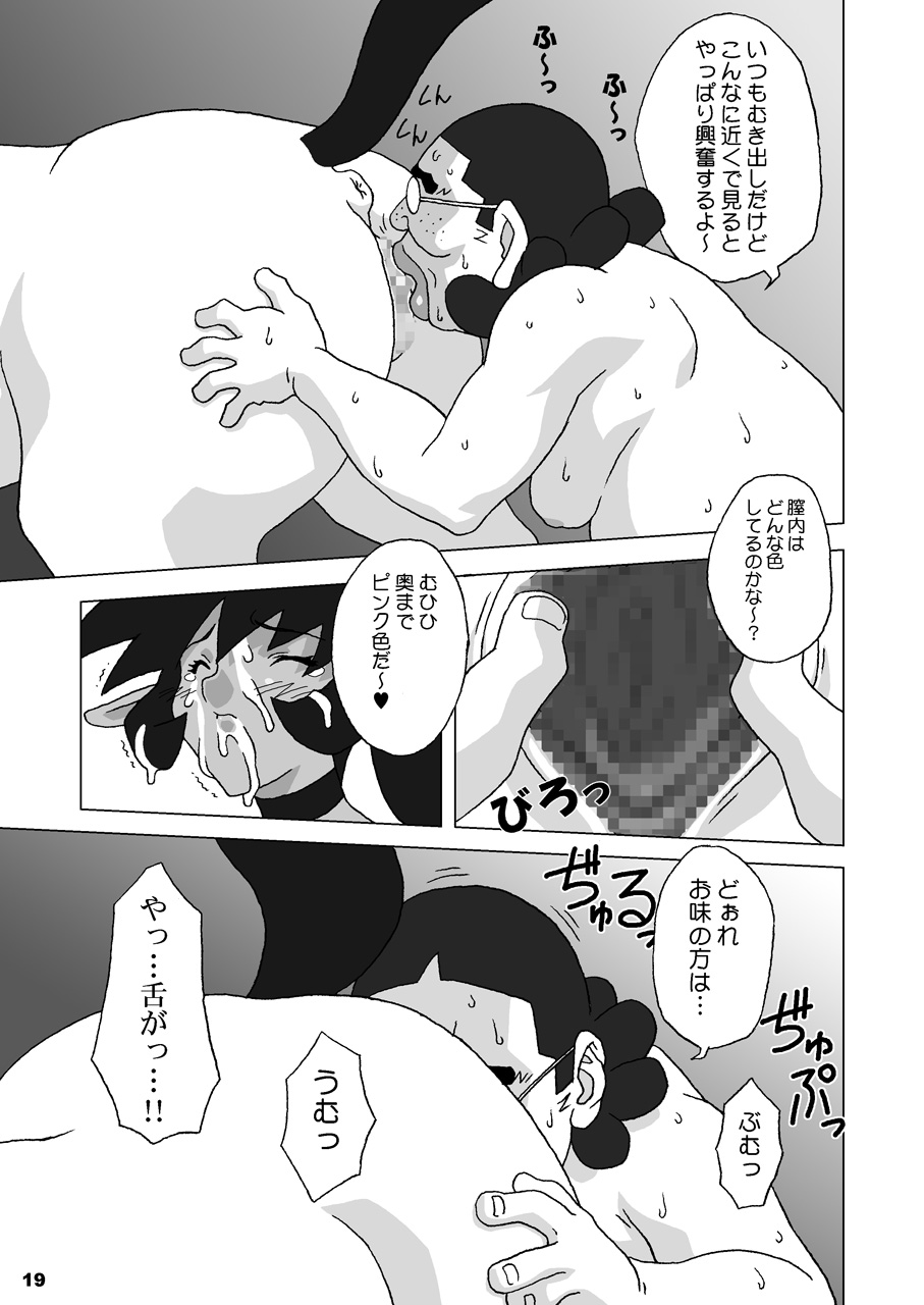 (CR35) [Chichikemo (Hosaka Yuuichi)] Hanayome wa Kentauros - Page 19