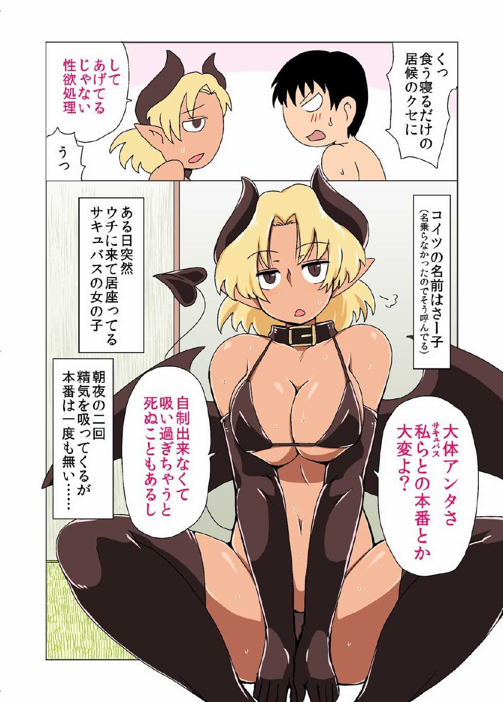 [Hroz] Kasshoku Namaiki Succubus no Isourou [Digital] - Page 3