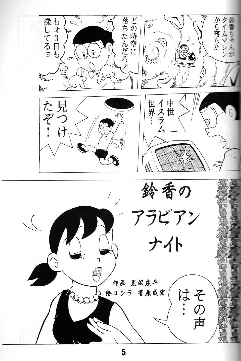 [Twin Tail (Sen Fuji Kaiko)] Twin Tail Vol. 18 - Joshi Ana (Doraemon, Esper Mami) - Page 4