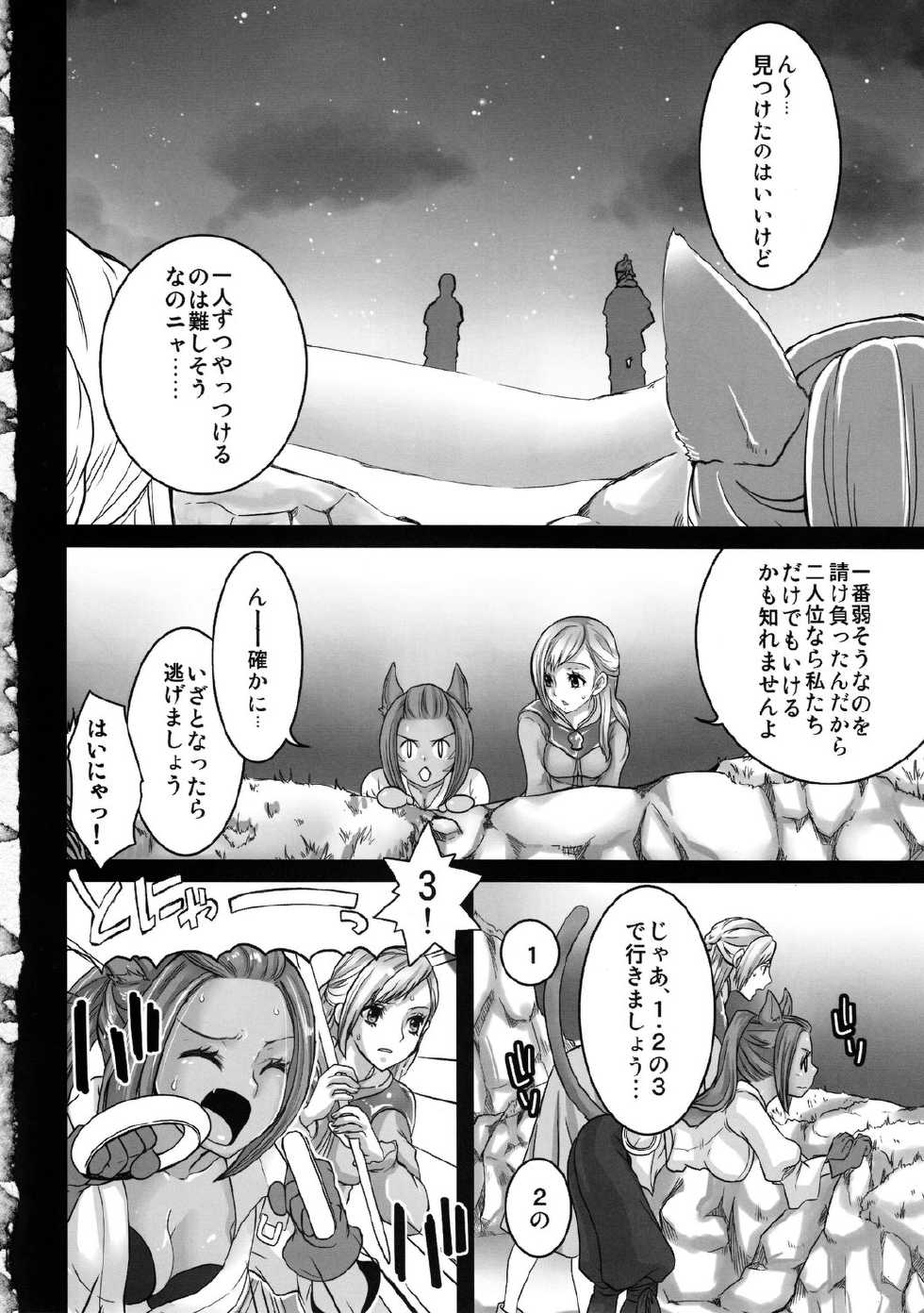 (C79) [Queen Of VANILLA (Tigusa Suzume)] DESPERATE (Final Fantasy XIV) - Page 5
