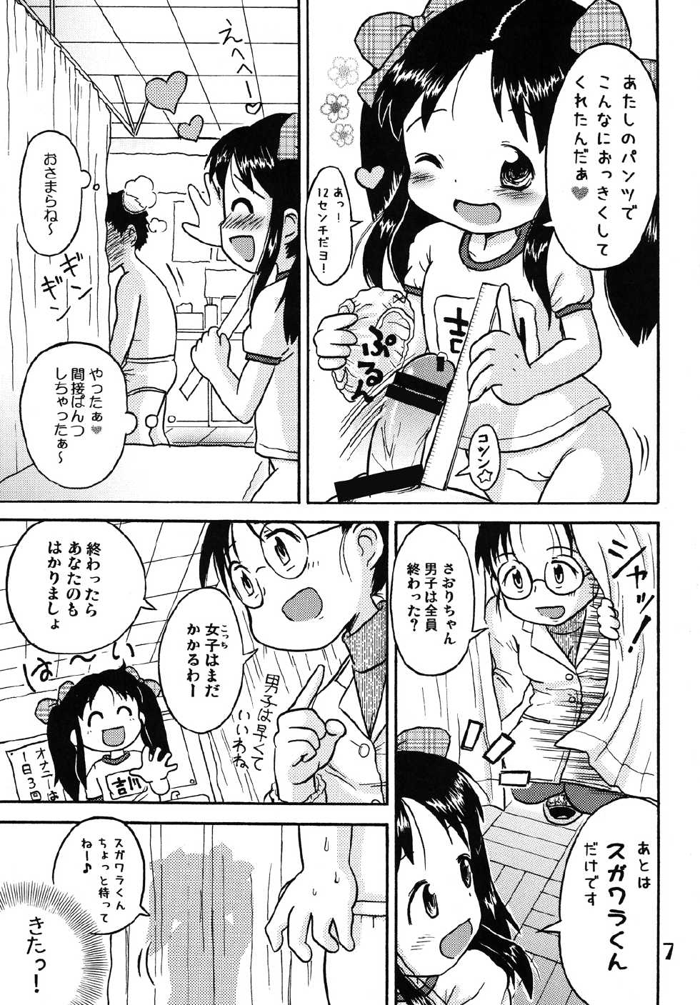 (C73) [Sexual Khorosho (Lasto)] Yoshikawa-san to Sugawara-kun! - Page 6