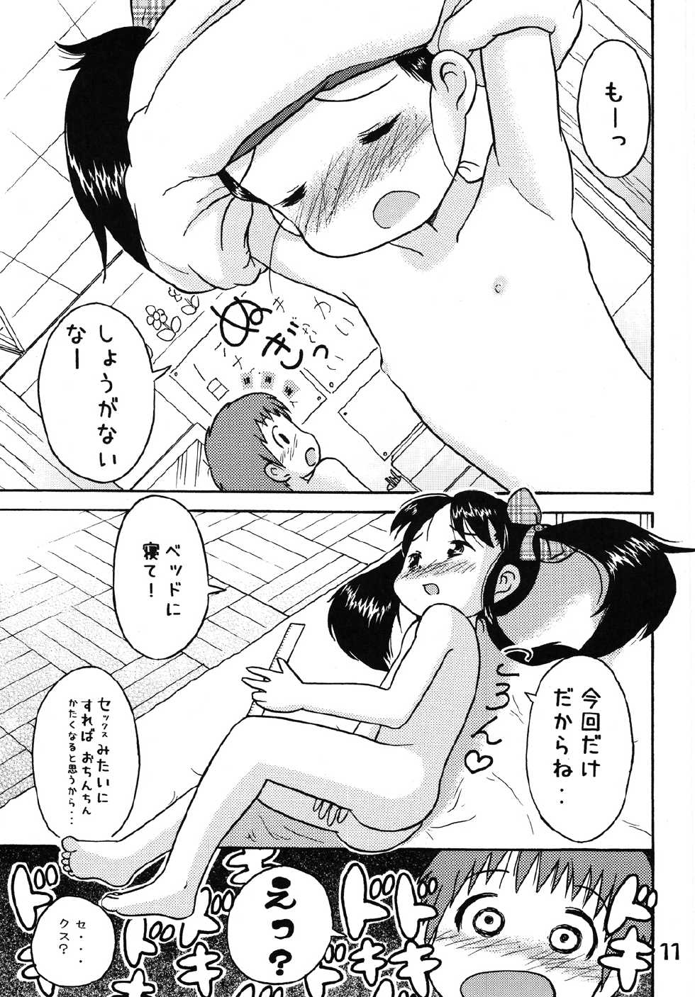 (C73) [Sexual Khorosho (Lasto)] Yoshikawa-san to Sugawara-kun! - Page 10