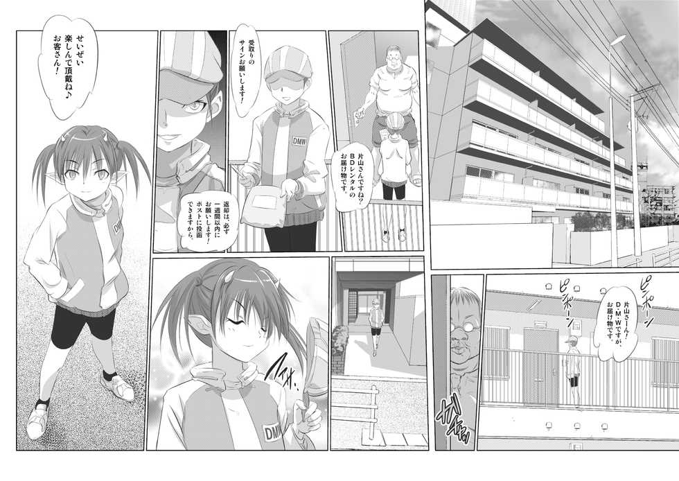 [Senba Kitchen] Dadako Noroi no Loli Video - Page 3