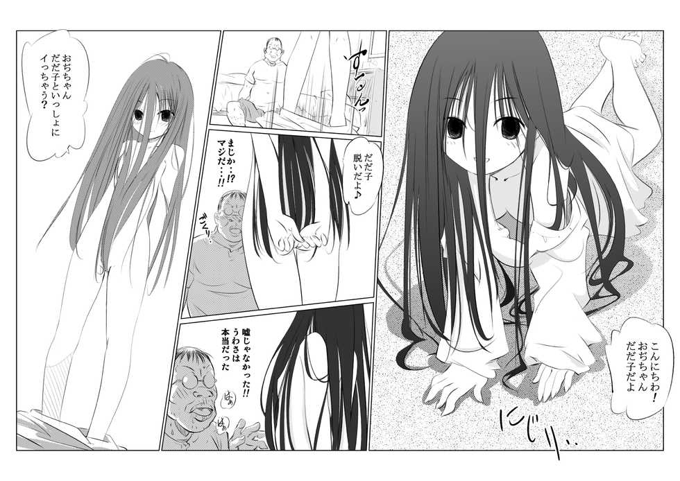 [Senba Kitchen] Dadako Noroi no Loli Video - Page 6