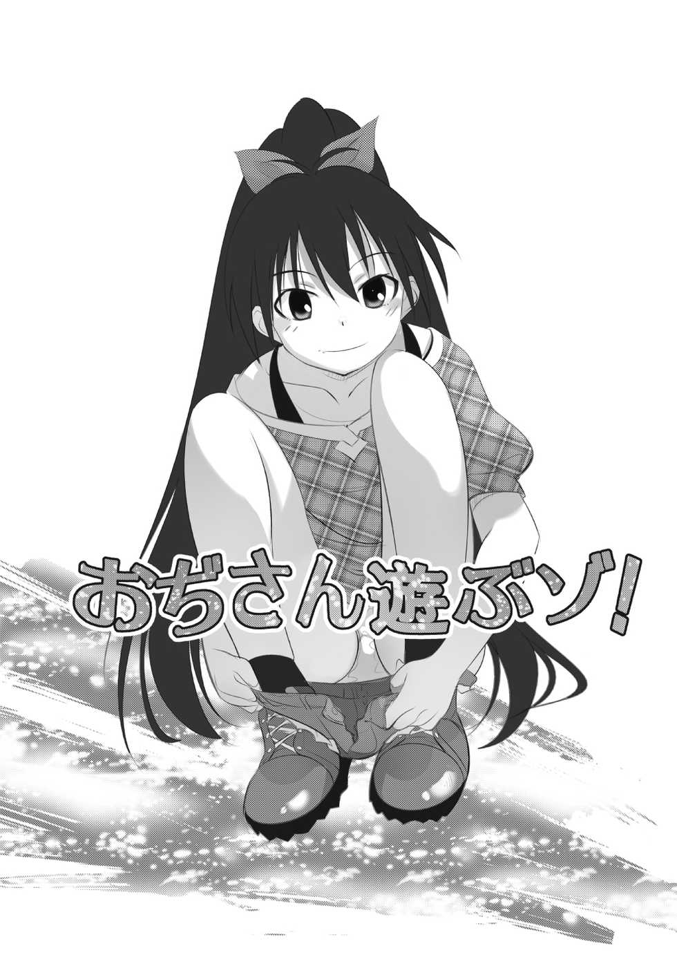 [Senba Kitchen] Dadako Noroi no Loli Video - Page 24