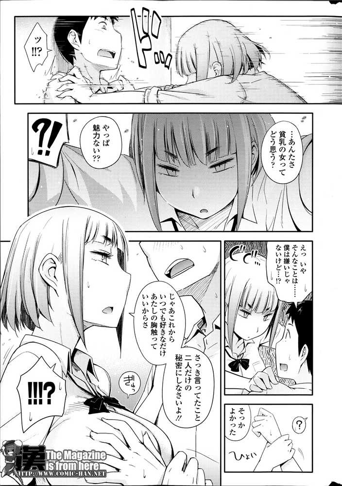 COMIC SIGMA 2013-07 - Page 12