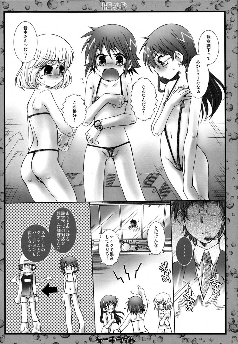 (Level Seven 2) [Search-Light (Kurosaki Kotora)] I.E.S.P (Zettai Karen Children) - Page 8
