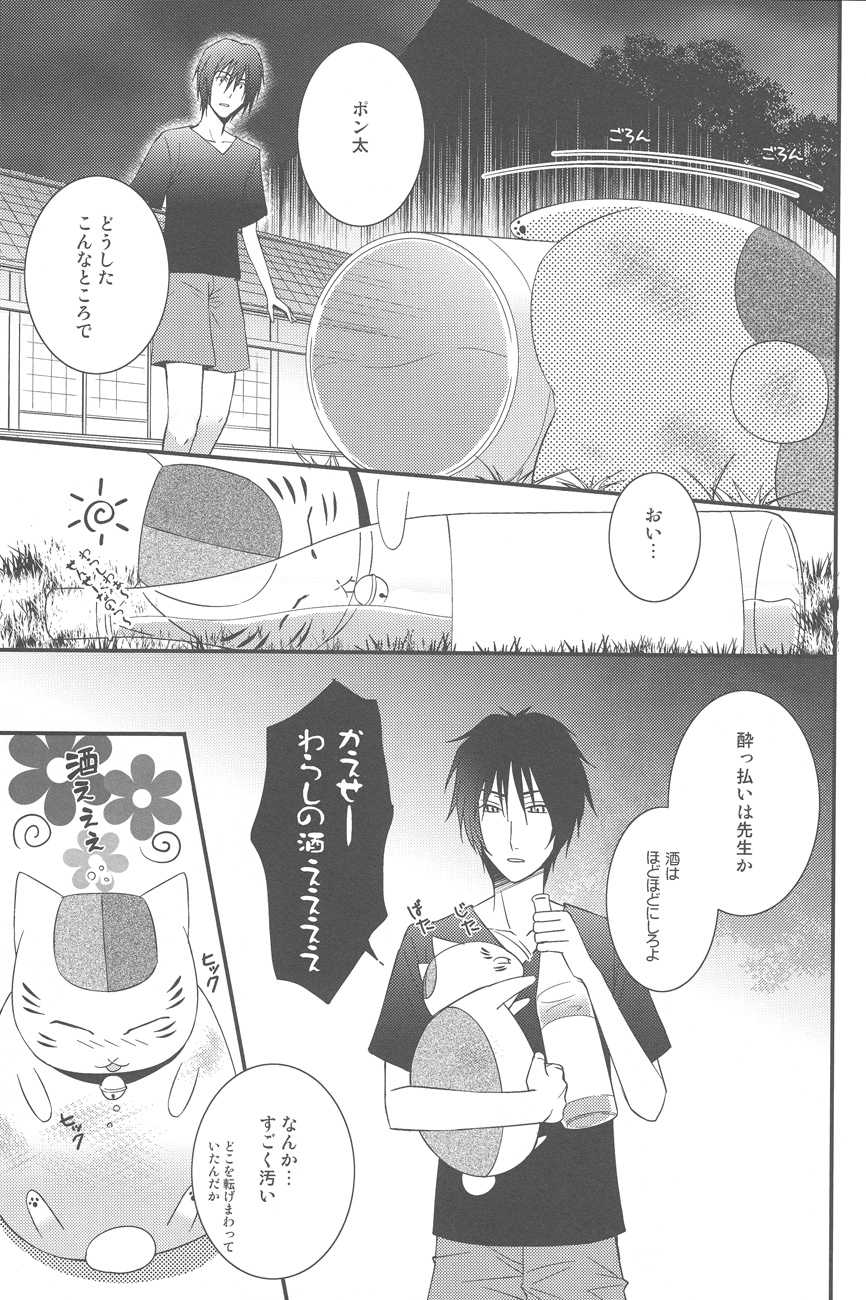 (SUPER21) [MTD (Rei)] Natsumenchi no Yotta Busaneko Hirotta kedo... (Natsume's Book of Friends) - Page 5