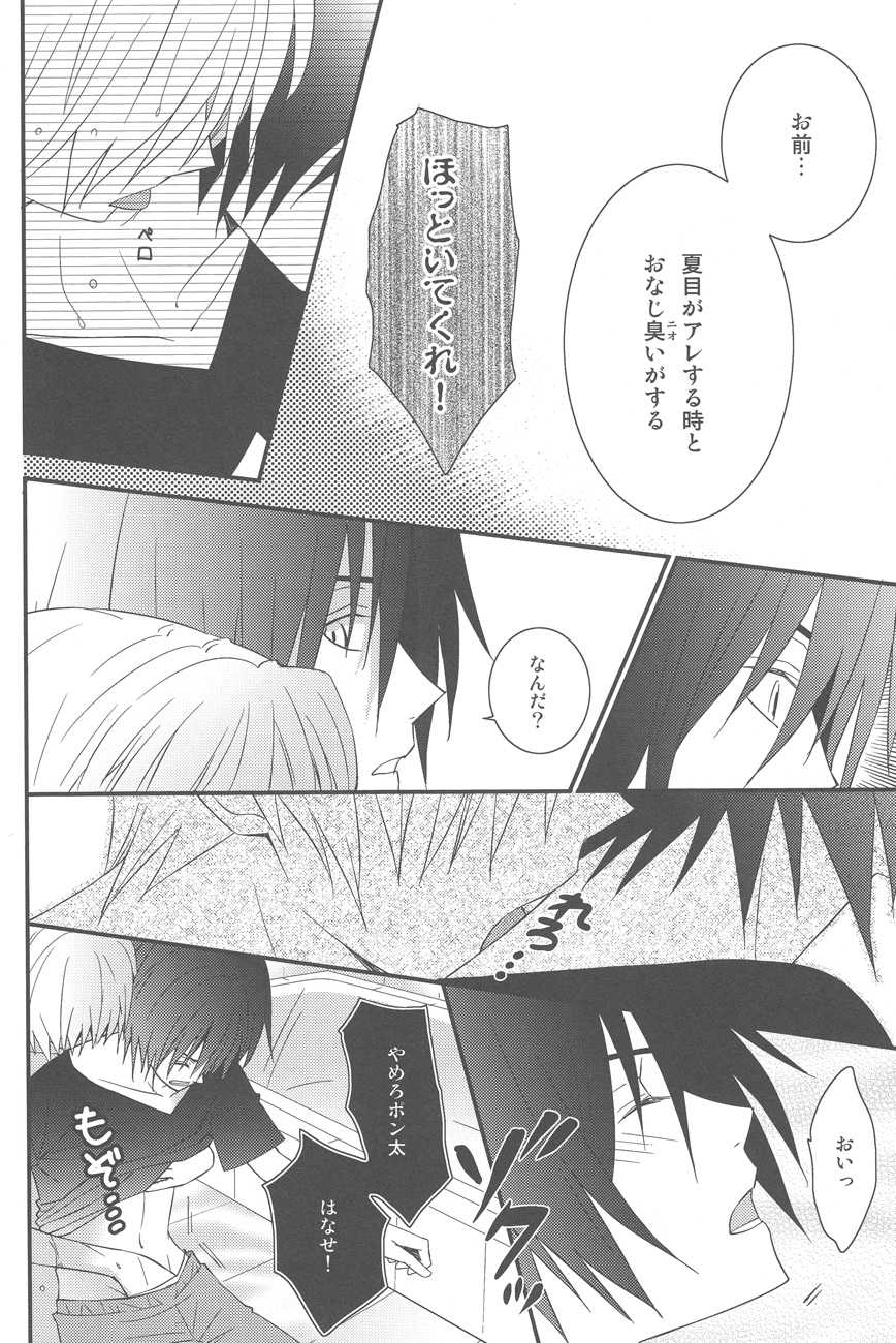 (SUPER21) [MTD (Rei)] Natsumenchi no Yotta Busaneko Hirotta kedo... (Natsume's Book of Friends) - Page 14