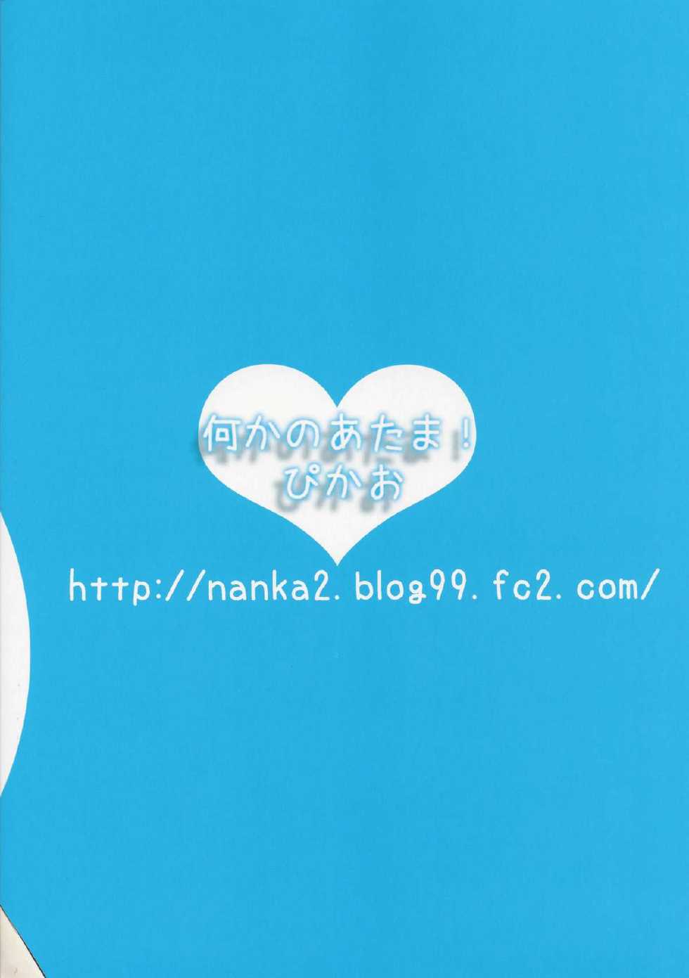(C82) [Nanka no Atama (Picao)] Onii-chan!? Onanie Kinshi!!! - Page 24