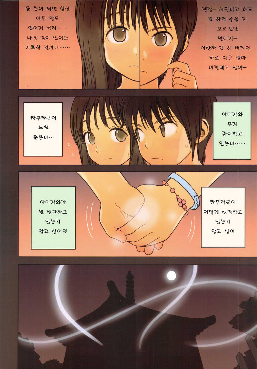 (C82) [Mieow (Rustle)] Little Girl 5 [Korean] - Page 5