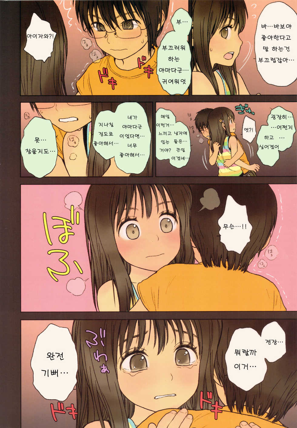 (C82) [Mieow (Rustle)] Little Girl 5 [Korean] - Page 9