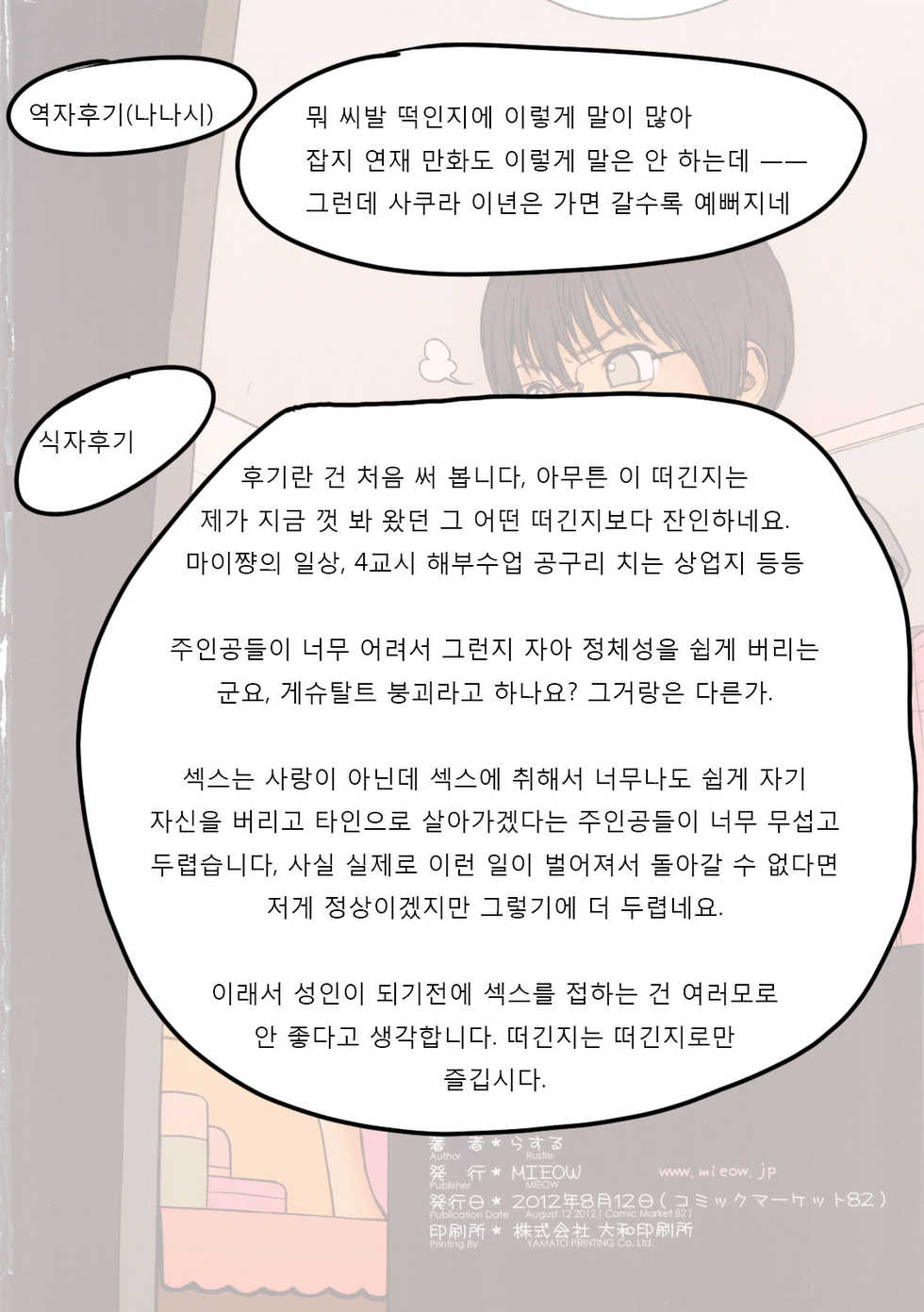 (C82) [Mieow (Rustle)] Little Girl 5 [Korean] - Page 26