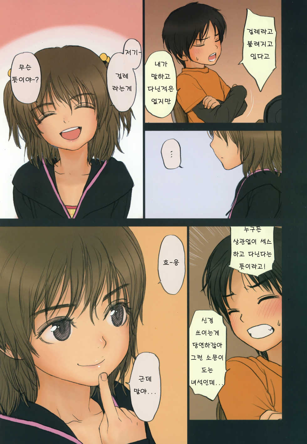 (C77) [Mieow (Rustle)] Diploma mill [Korean] [Team NuLi] - Page 5