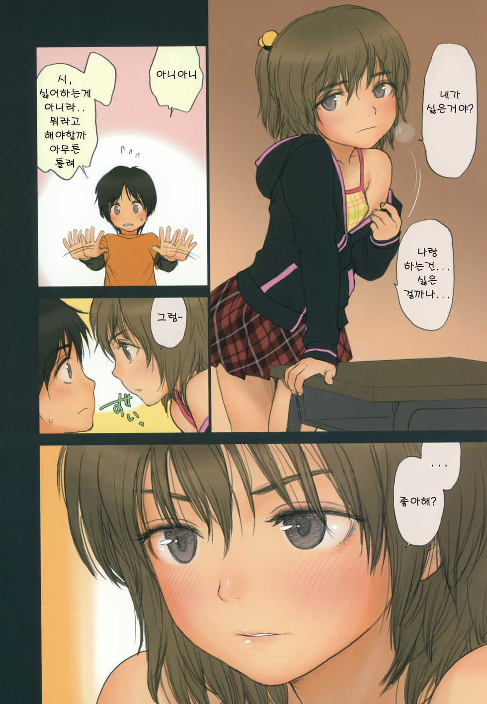 (C77) [Mieow (Rustle)] Diploma mill [Korean] [Team NuLi] - Page 8