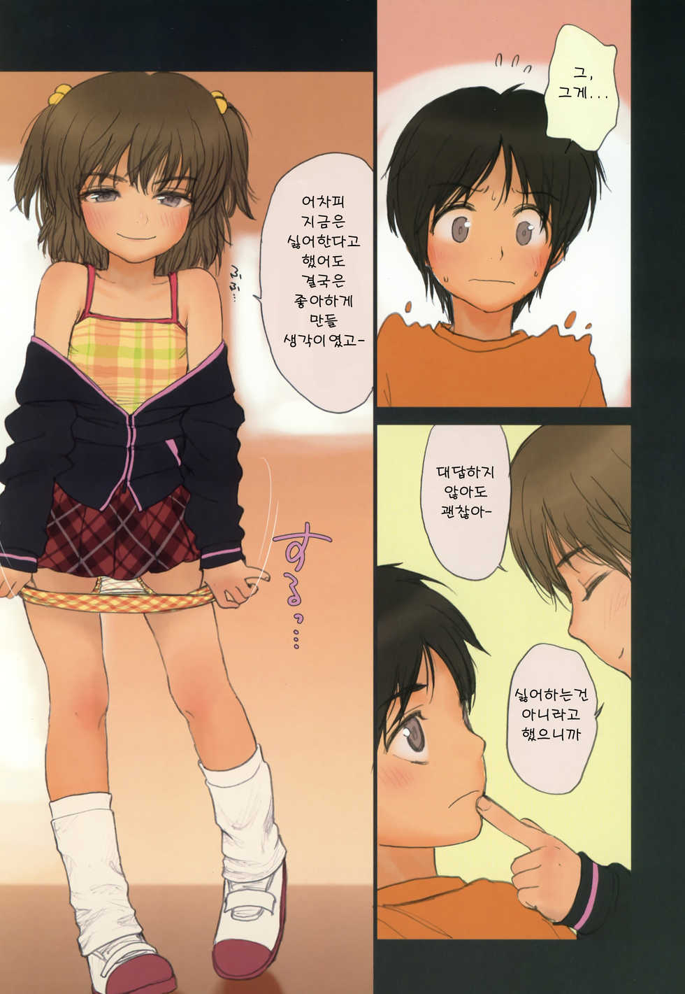 (C77) [Mieow (Rustle)] Diploma mill [Korean] [Team NuLi] - Page 9
