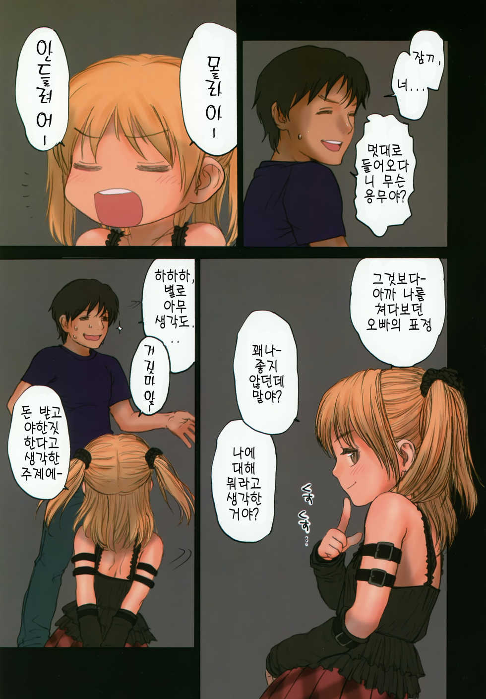 (C74) [Mieow (Rustle)] Lolicon Special 3 [Korean] [Team NuLi] - Page 10