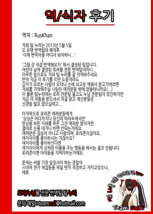 (C74) [Mieow (Rustle)] Lolicon Special 3 [Korean] [Team NuLi] - Page 24