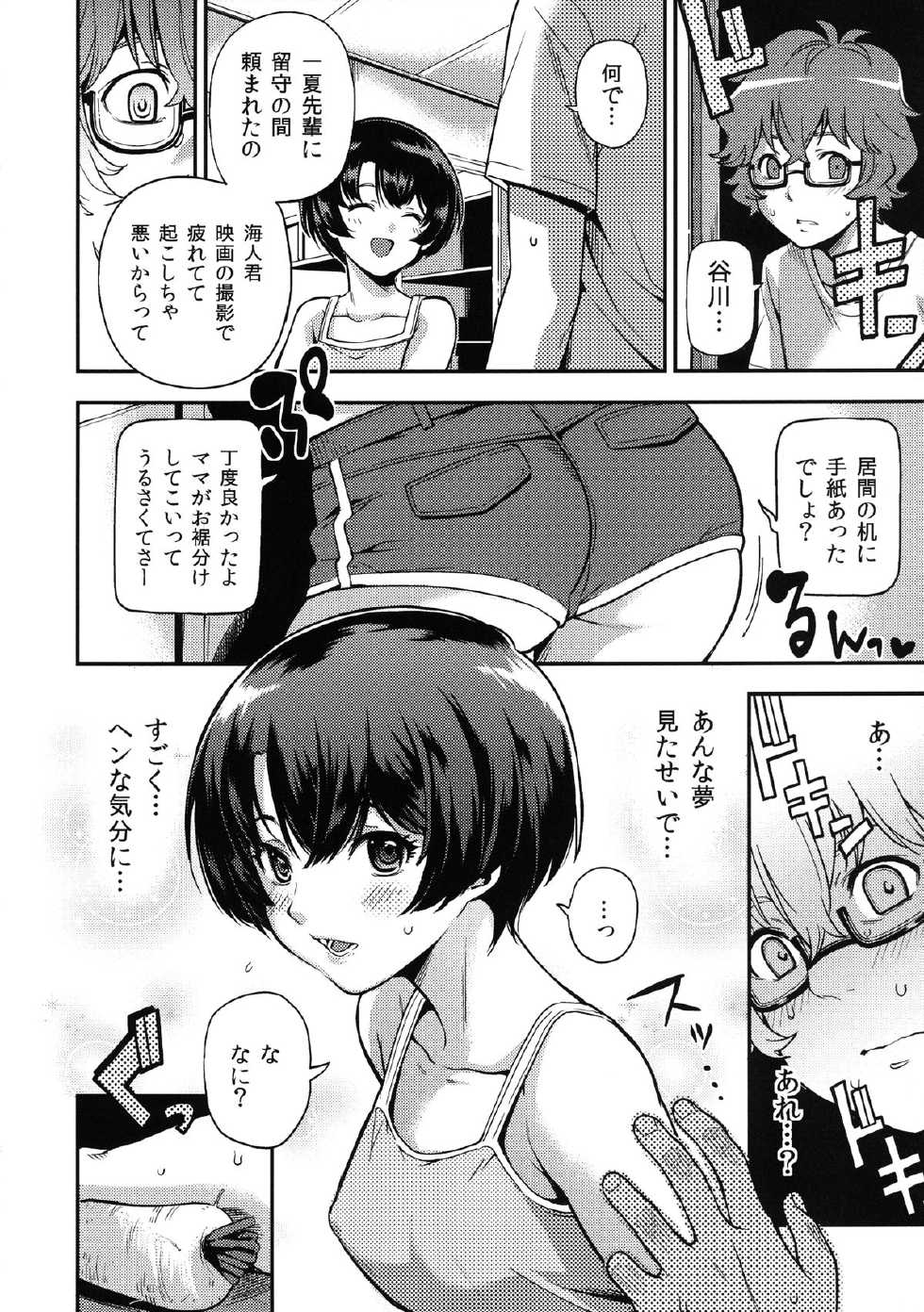 [TinyKing (Sawashiro K, JIKUTA)] Natsu Yume (Ano Natsu de Matteru) [Digital] - Page 10