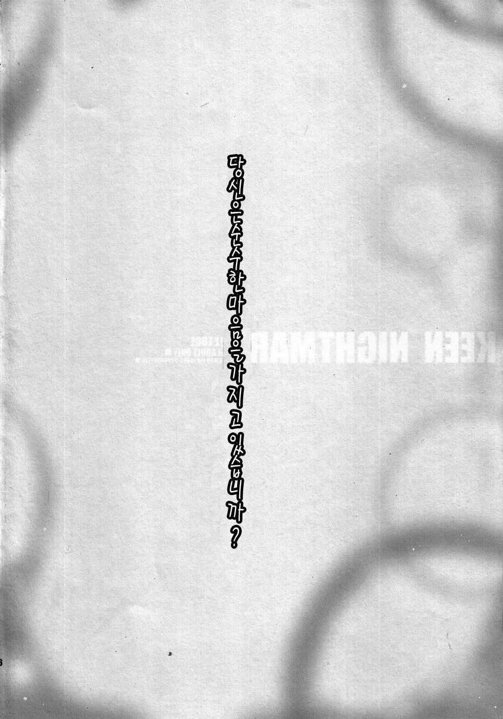 (C77) [Zankirow (Onikun)] KEEN NIGHTMARE (Dream C Club, Love Plus) (korean) - Page 5