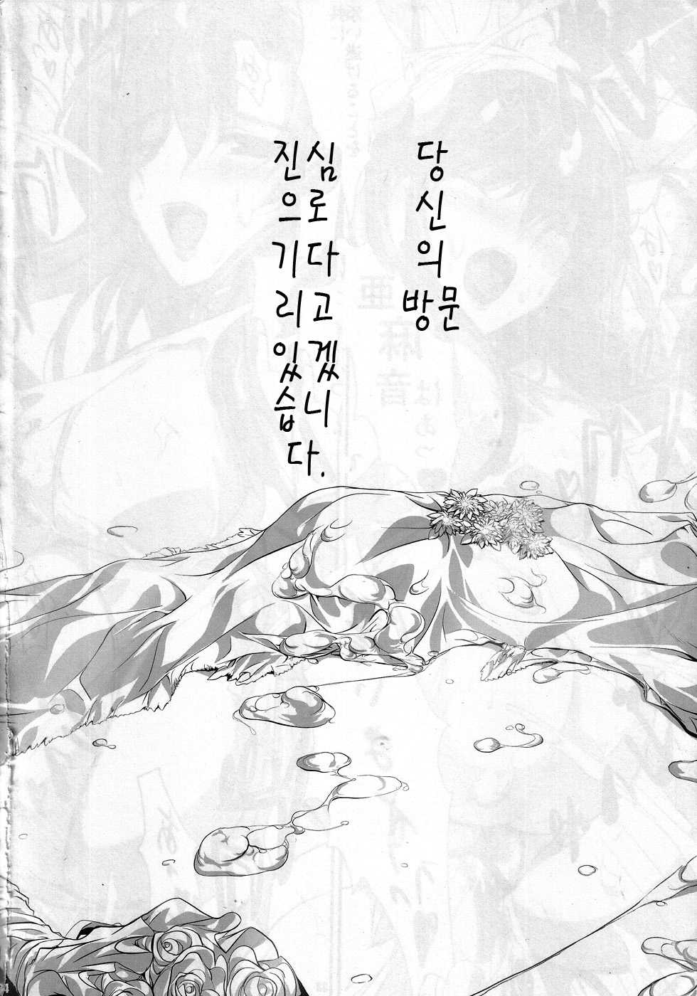 (C77) [Zankirow (Onikun)] KEEN NIGHTMARE (Dream C Club, Love Plus) (korean) - Page 33