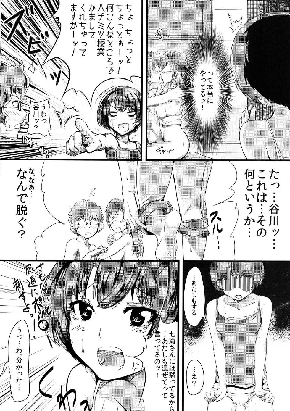 [Ink Complex (Bottomline)] Summer Amnesia (Ano Natsu de Matteru) [Digital] - Page 14