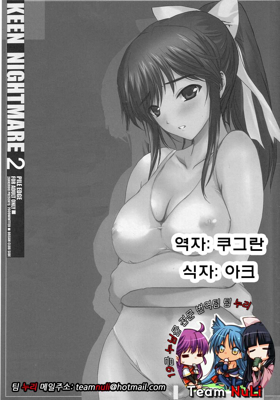 [Zankirow (Onikun)] KEEN NIGHTMARE 2 (Dream C Club, Love Plus) (korean) - Page 1