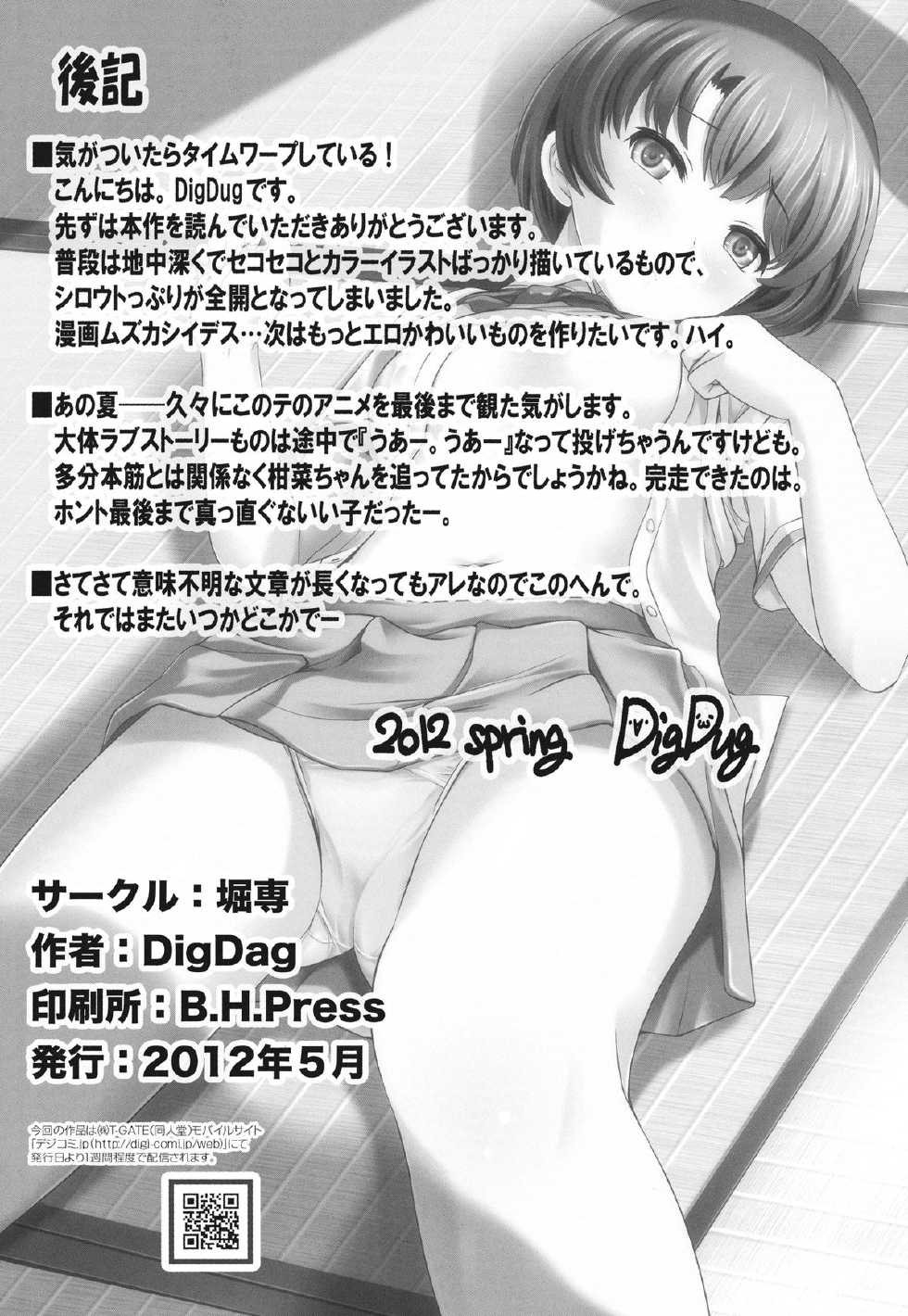 [Hori Sen (DigDug)] Natsuiro no Kimochi (Ano Natsu de Matteru) [Digital] - Page 26